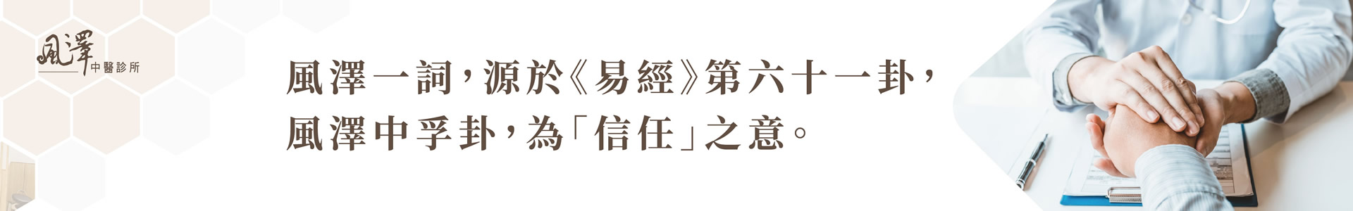 中路正光中醫診所情境圖